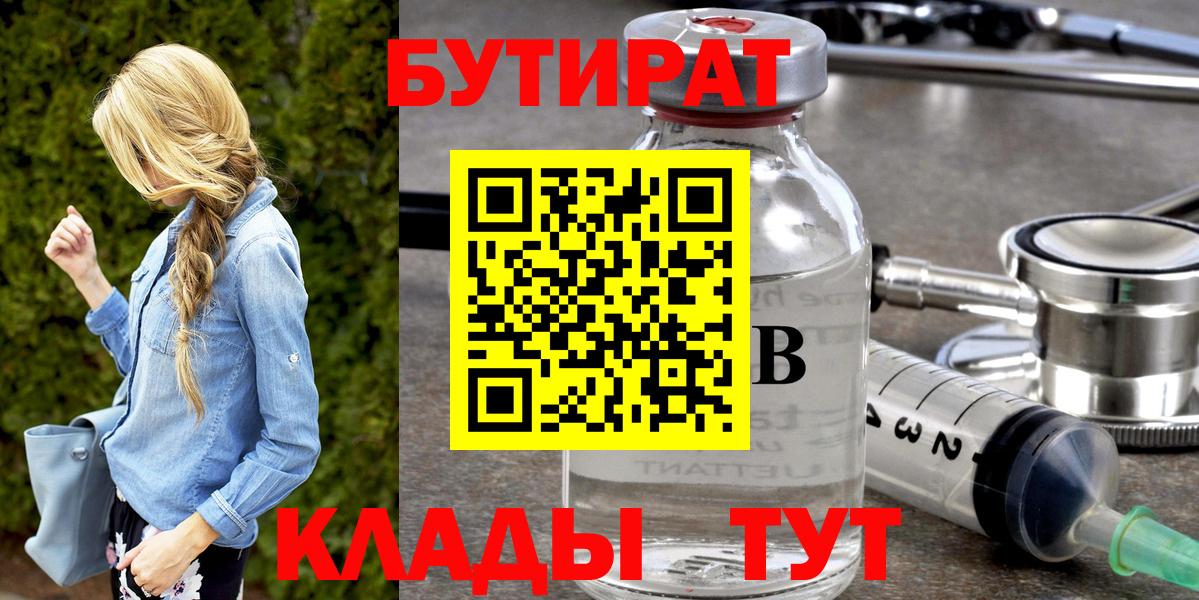 Бутират 99%  Бутират  Воронеж  Вход с VPN 