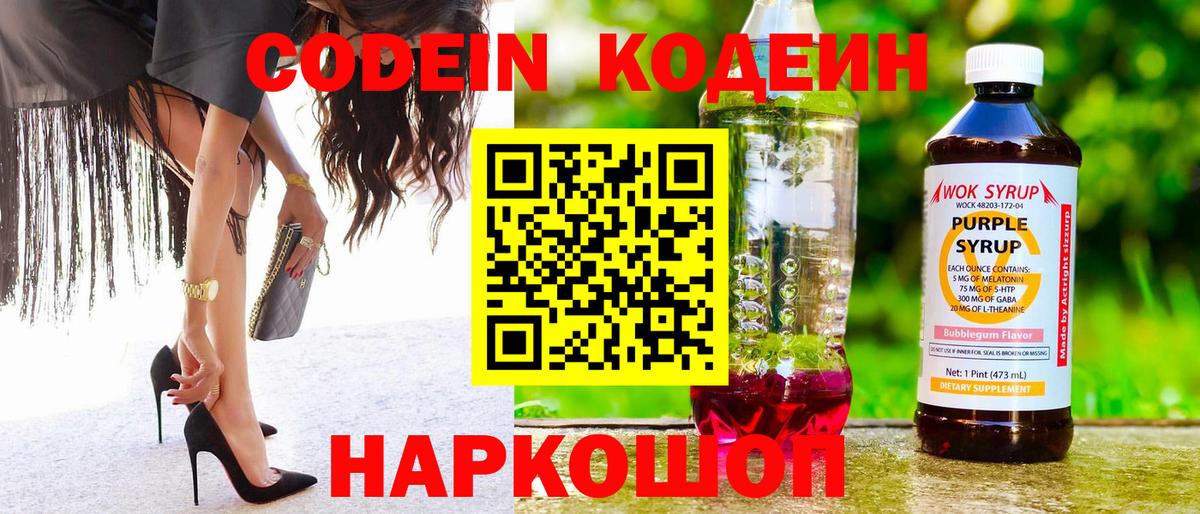 сколько стоит  Вход с VPN  Воронеж  Кодеин Purple Drank  Кодеиновый сироп Lean напиток Lean (лин) 