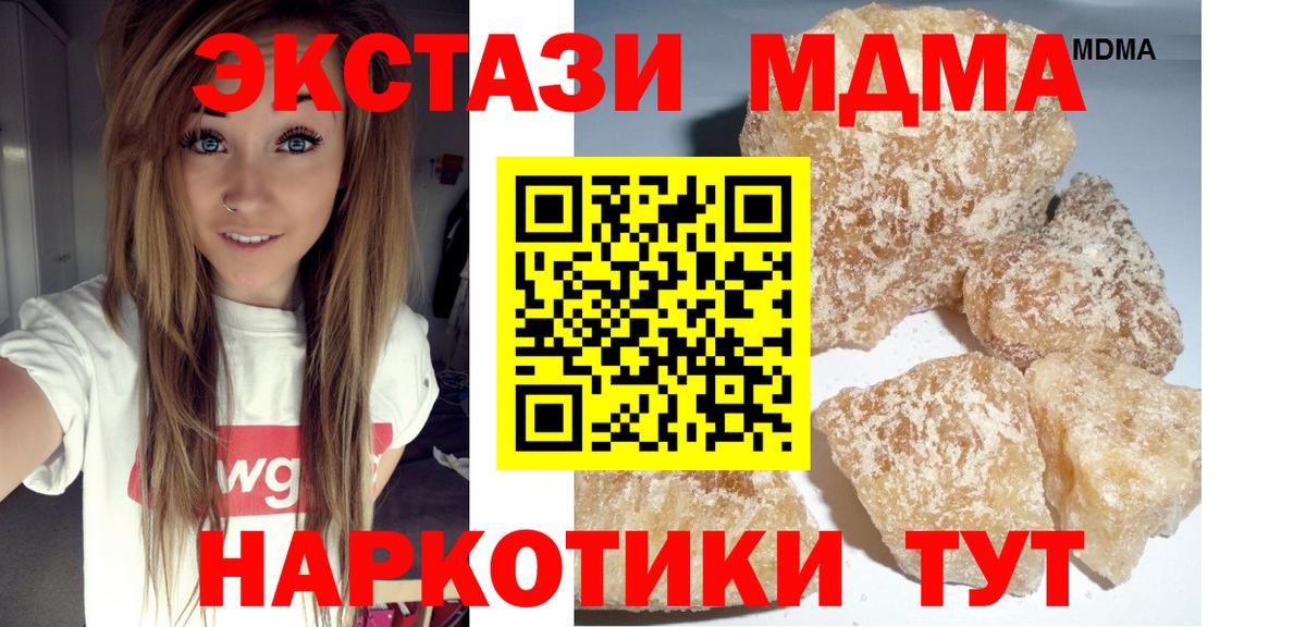 МДМА VHQ  Вход с VPN  Воронеж  МДМА crystal 