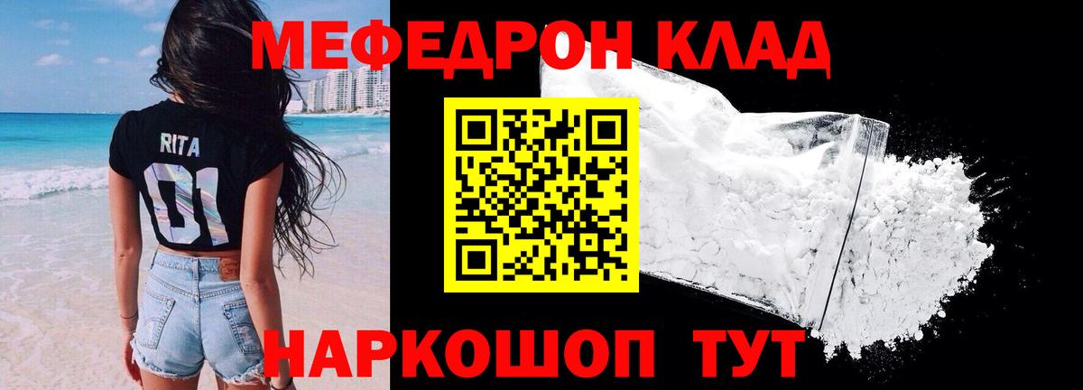 Меф mephedrone  что такое   МЯУ-МЯУ  МЕФ mephedrone  Меф  Воронеж  Вход с VPN 